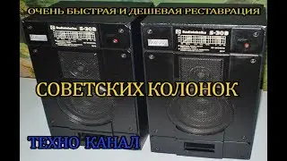 ДЕШЕВАЯ реставрация колонок 