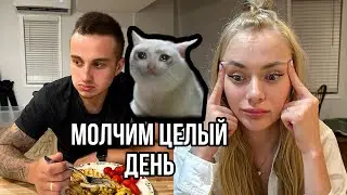 ПОССОРИЛИСЬ и испортили выходные🇺🇸ПОЛНЫЙ ИГНОР
