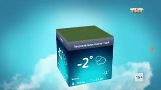 ТНТ Прогноз погоды на 13 января (12.01.2019)