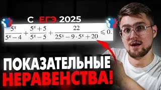 Показательные УРАВНЕНИЯ и НЕРАВЕНСТВА из ЕГЭ с Нуля!! Это Будет На ЕГЭ 2025 по Математике в №13,15.