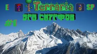 TERRARIA - ЭРА СМУРФОВ - Первые интересности!