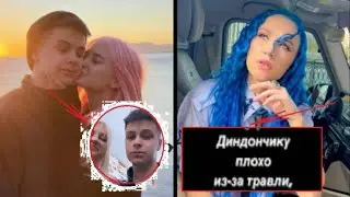 ДИАНА АСТЕР И ФОГЕЛЬ ЧУТЬ НЕ ПОГИБЛИ l МИА БОЙКА ПРОКОММЕНТИРОВАЛА СИТУАЦИЮ С ДИНОЙ САЕВОЙ