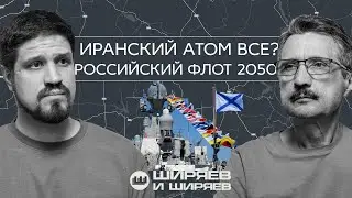 Israel Strike on Iran, How Many Troops Russia Needs, the Atomic, Shadow, and Chinese Fleets