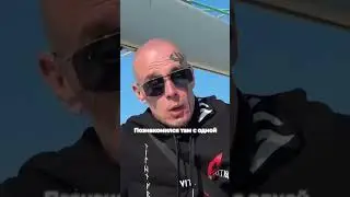 Витус на яхте шутит с чатом 