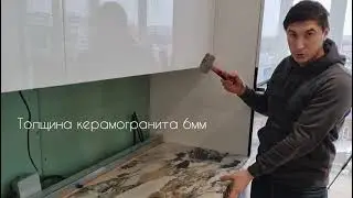 Краш тест мною выполненной работы! Столешница из керамогранита