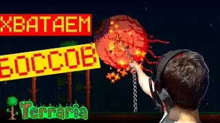 БОССЫ!!!! #4 | Terraria