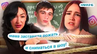 МАТЬ УЧАСТНИЦЫ РАССКАЗАЛА ВСЮ ПРАВДУ! СТРАШНЫЕ ПОДРОБНОСТИ! ИНСТАГРАМ ВЕРЫ ИЗ БЕРЕМЕННА В 16