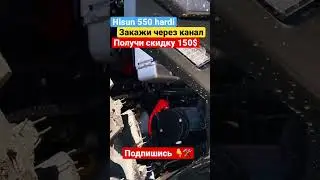 Hisun 550 закажи получи скидку канал МоТТор