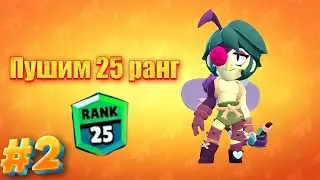ПУШИМ 25 РАНГ НА АНДЖЕЛО! ИГРАЕМ С ПОДПИСЧИКАМИ #shorts