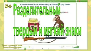 Разделительный твёрдый и мягкий знаки