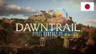 FINAL FANTASY XIV: DAWNTRAIL - Extended Teaser Trailer