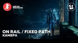 Уроки Unreal Engine 5 - On Rail / Fixed Path Камера