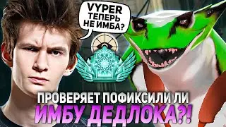 ДЖАМСАЙД ПРОВЕРЯЕТ ПОФИКСИЛИ ЛИ ИМБУ ДЕДЛОКА?! | JAMSIDE VYPER DEADLOCK НАРЕЗКИ