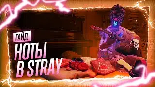 Stray Где найти все ноты / Как получить Значок / Как получить достижение МяуЛодия