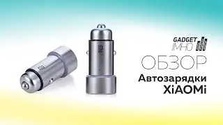 Красиво и надёжно - обзор автозарядки Xiaomi