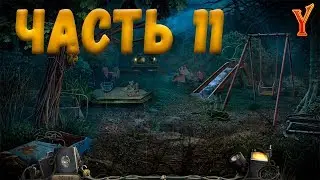 Озеро Надежд (Hope Lake). Прохождение на русском #11. Поиск предметов, логические игры.