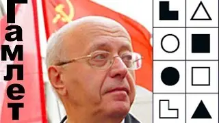 Гамлет (ЭИЭ) соционика