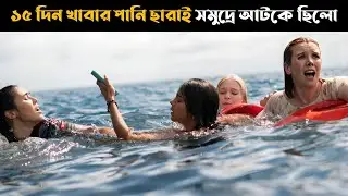 Something In The Water ( 2024 ) | Movie Explained In Bangla | Cottage Screen