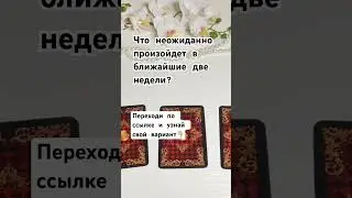 #гаданиенаотношения
