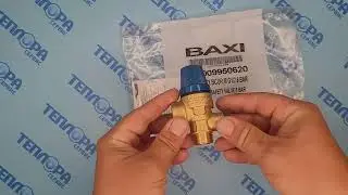 9950620 Клапан предохранительный бойлера 8 бар Baxi NUVOLA, NUVOLA DUO-TEC+,NUVOLA-3 COMFOR(5620080)