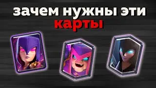ЗАЧЕМ НУЖНЫ ЭТИ КАРТЫ ? ВЕДЬМА , НОЧНАЯ ВЕДЬМА И ВЕДЬМИНА БАБУШКА