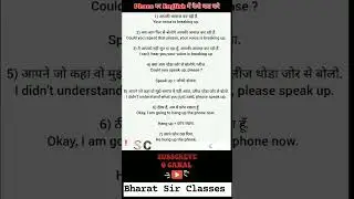 रोज बोलें जाने वाले अंग्रेजी वाक्य #dailyuseenglishsentences #viralshortsvideo #shortsvideo
