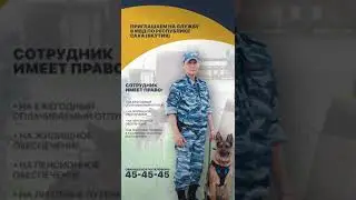 МВД по Республике Саха (Якутия) приглашает на службу в полицию