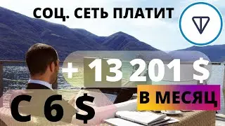 ПОЛНАЯ ИНСТРУКЦИЯ | СОЦ СЕТЬ С БОЛЬШИМ ПОТЕНЦИАЛОМ ДЛЯ НОВОГО РОЖДЕНИЯ,  БЛОГЕРОВ -  Ton.place |