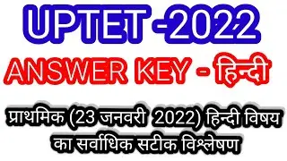 uptet hindi answer key 2022 |uptet answer key 2022 | uptet solved paper | uptet primary answer key