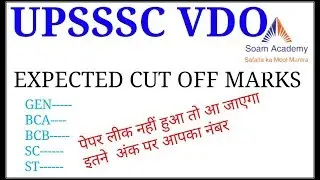 UPSSSC VDO EXPECTED CUT OFF MARKS 2018 /VDO CUT OFF 2018