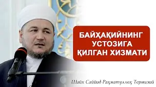 BAYHAQIYNING USTOZIGA QILGAN XIZMATI