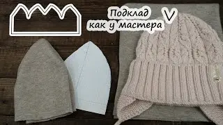 How to sew a lining to a hat? MASTER CLASS ✌🏻