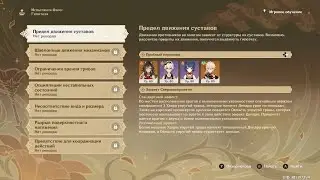 Genshin Impact. ###. Предел движения суставов (Испытания Фаиз: Гипотеза. День 1)