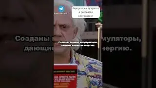 ВЕРНУЛСЯ ИЗ БУДУЩЕГО и рассказал невероятное! 