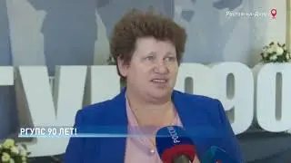 90 летний юбилей отмечает в этом году РГУПС