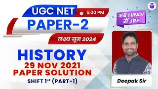 UGC NET History Previous Year Paper Solution | JRF History 29 Nov 2021 Paper Analysis by Deepak Sir