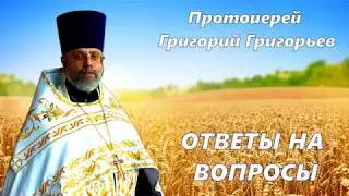 Как справиться с собственной агрессией? Протоиерей Григорий Григорьев