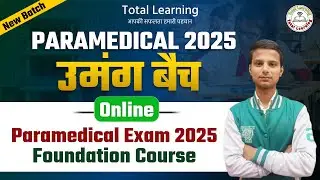 bihar paramedical entrance exam 2025| paramedical entrance exam preparation 2025| paramedical course