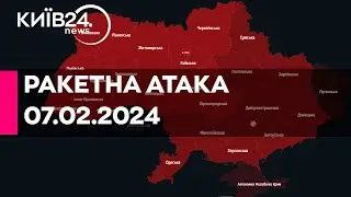 🔴РАКЕТНА АТАКА ПО УКРАЇНІ - 07.02.2024 - прямий ефір телеканалу Київ