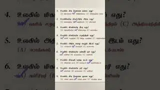 daily exam important questions and ans/daily exam gk keys #tnpsc #tamil #vao #rrb #si#group4 #trb