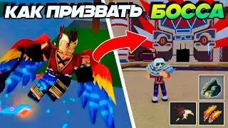 БЛОКС ФРУТС КАК ПРИЗВАТЬ БОССА ТИРАНА🍈🌊Blox Fruits Tyrant of the Skies