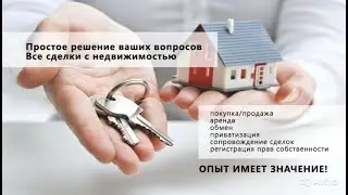 Риелтор  | БЕСТ-Недвижимость I консультации  по недвижимости