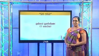 ප්‍රස්ථාර ( පුනරීක්ෂණ 02)  -13 ශ්‍රේණිය(භූගෝල විද්‍යාව)