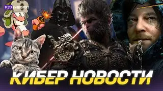 КИБЕР НОВОСТИ: мем Metal Gear Solid 3/ секрет Black Myth Wukong/ видос Хидео Кодзима/ Шрэк и Черви