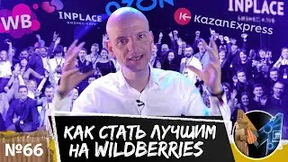 Быстрый старт и развитие на маркетплейсах. Где новичку получить самую свежую информацию о товарке