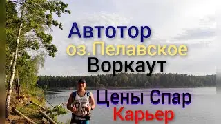 Куда пойти купаться, кроме моря в Калининграде? Где мало народу? Озеро Пелавское, карьер на заводе.