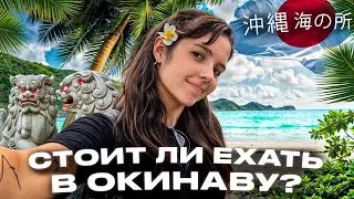 Японский райский остров с шоколадки "Баунти"
