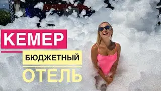 Дешёвый и весёлый! Турция 2021. Бюджетный отель в Кемере Lims Bona Dea Beach 4*