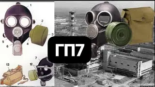 советский противогаз ГП7