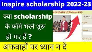 kya inspire scholarship 2022 ke form bharne start ho gaye Hain ?